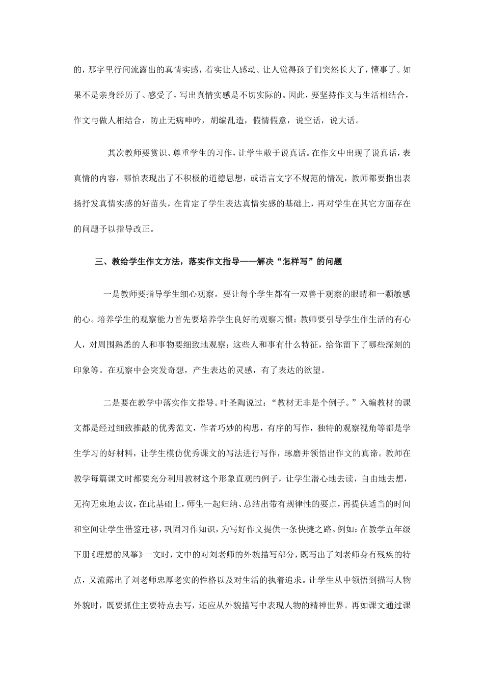 学生乐于写作文，不要让作文成为负担_第3页