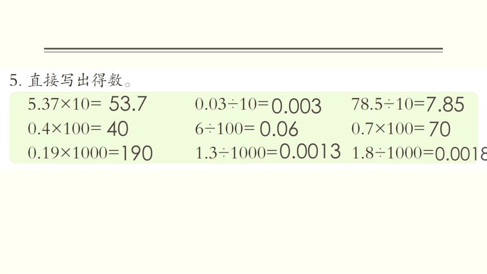 小数点位置移动（第三课时）_第2页