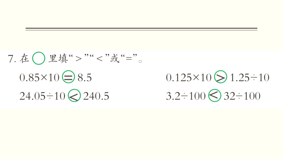 小数点位置移动（第三课时）_第3页