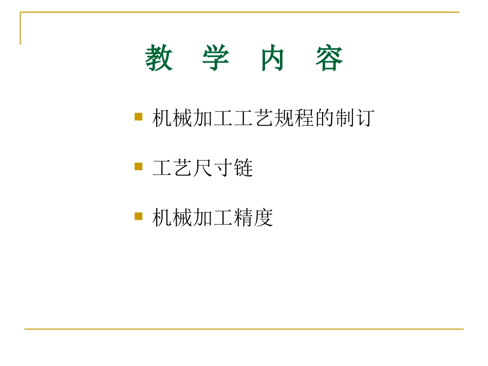机械加工工艺流程_第2页