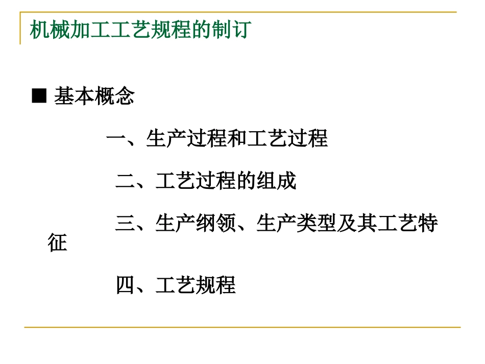 机械加工工艺流程_第3页
