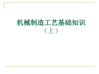 机械加工工艺流程