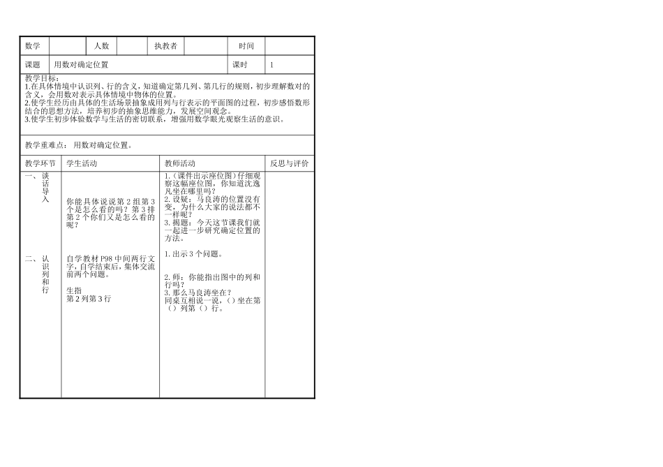 用数对确定位置教学设计 (2)_第1页