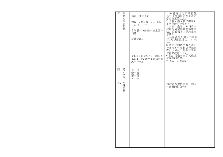 用数对确定位置教学设计 (2)_第2页