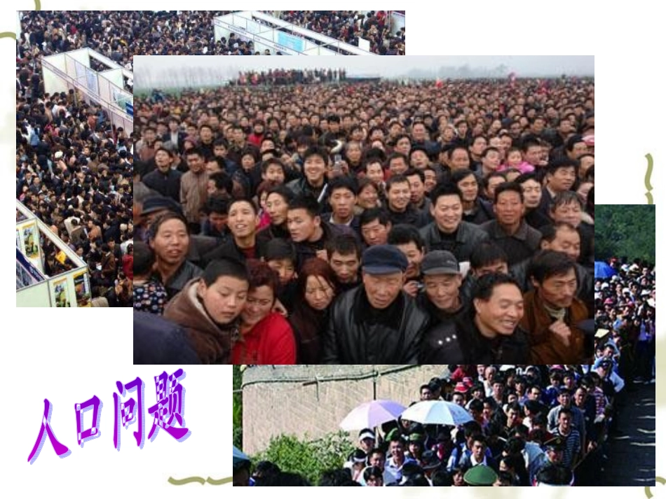 中国可持续发展之路郭佳_第2页