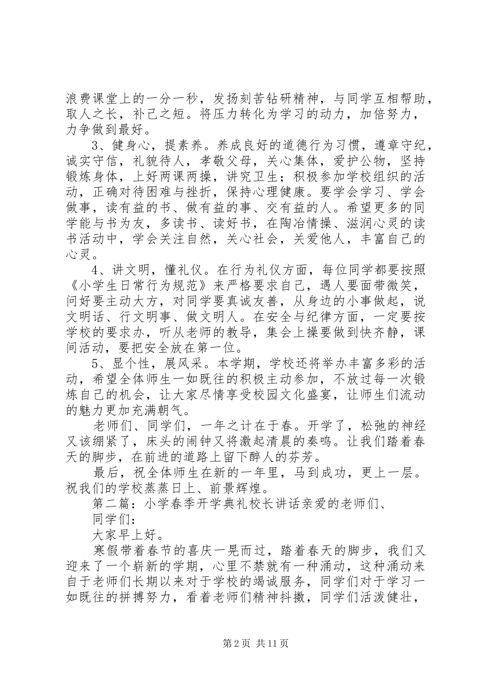 春季开学典礼校长讲话_第2页