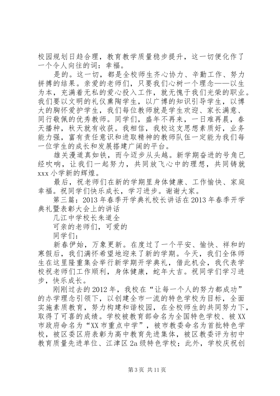 春季开学典礼校长讲话_第3页