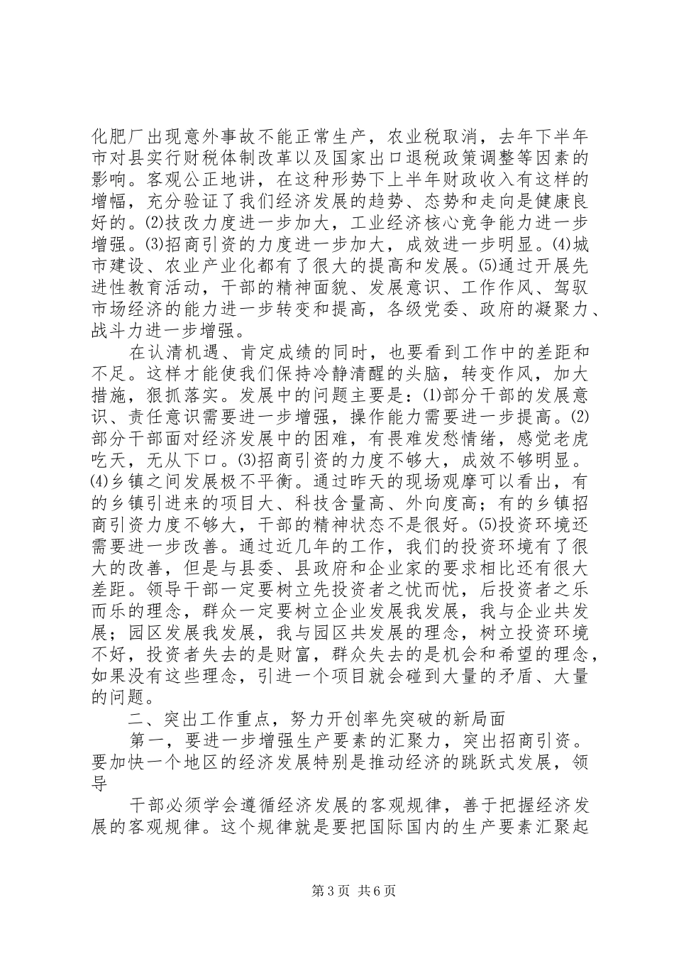 全县领导干部会议讲话要点_第3页