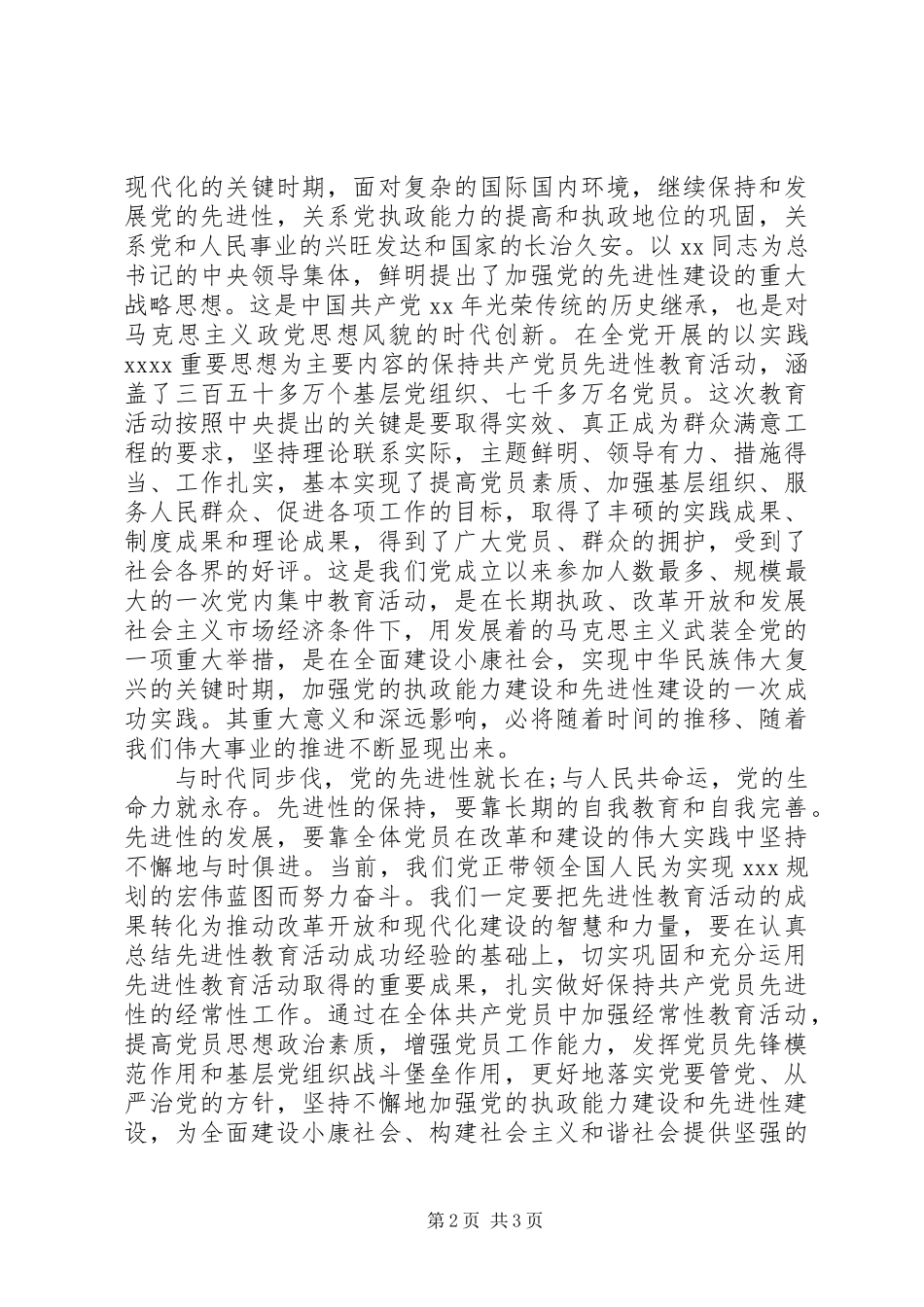 医院迎七一的演讲稿_第2页