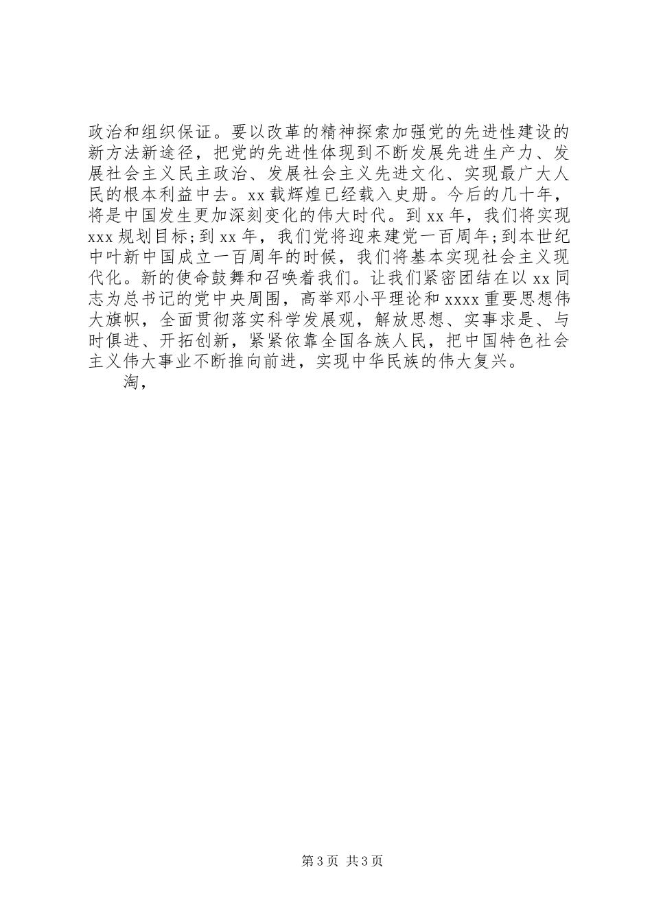 医院迎七一的演讲稿_第3页
