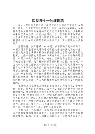 医院迎七一的演讲稿