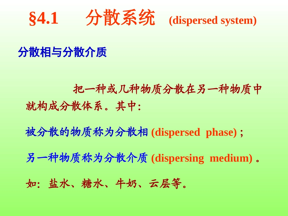 胶体与表面化学(5)_第3页