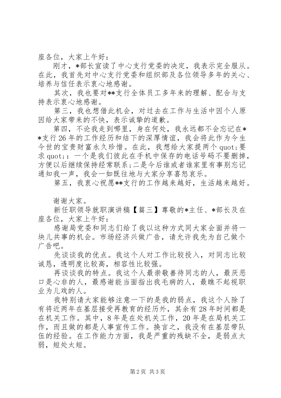 新任职领导就职演讲稿_第2页