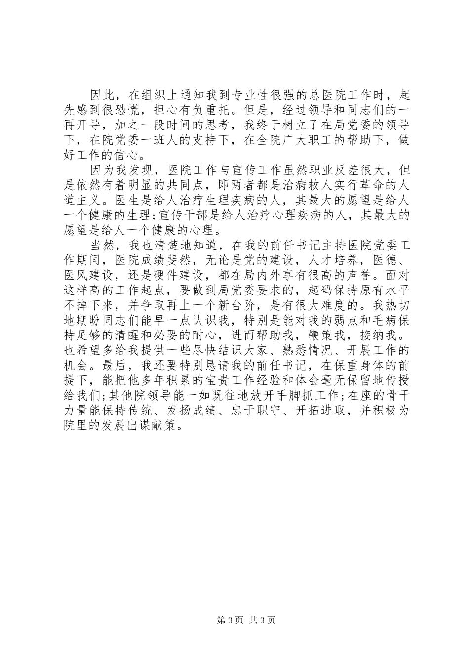 新任职领导就职演讲稿_第3页