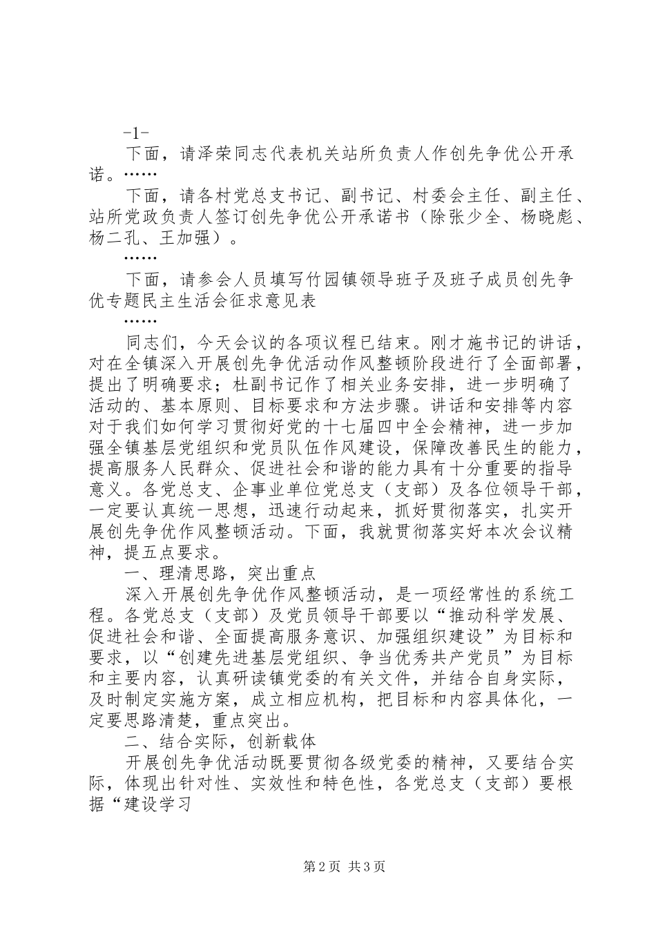 干部作风整顿会主持词_第2页