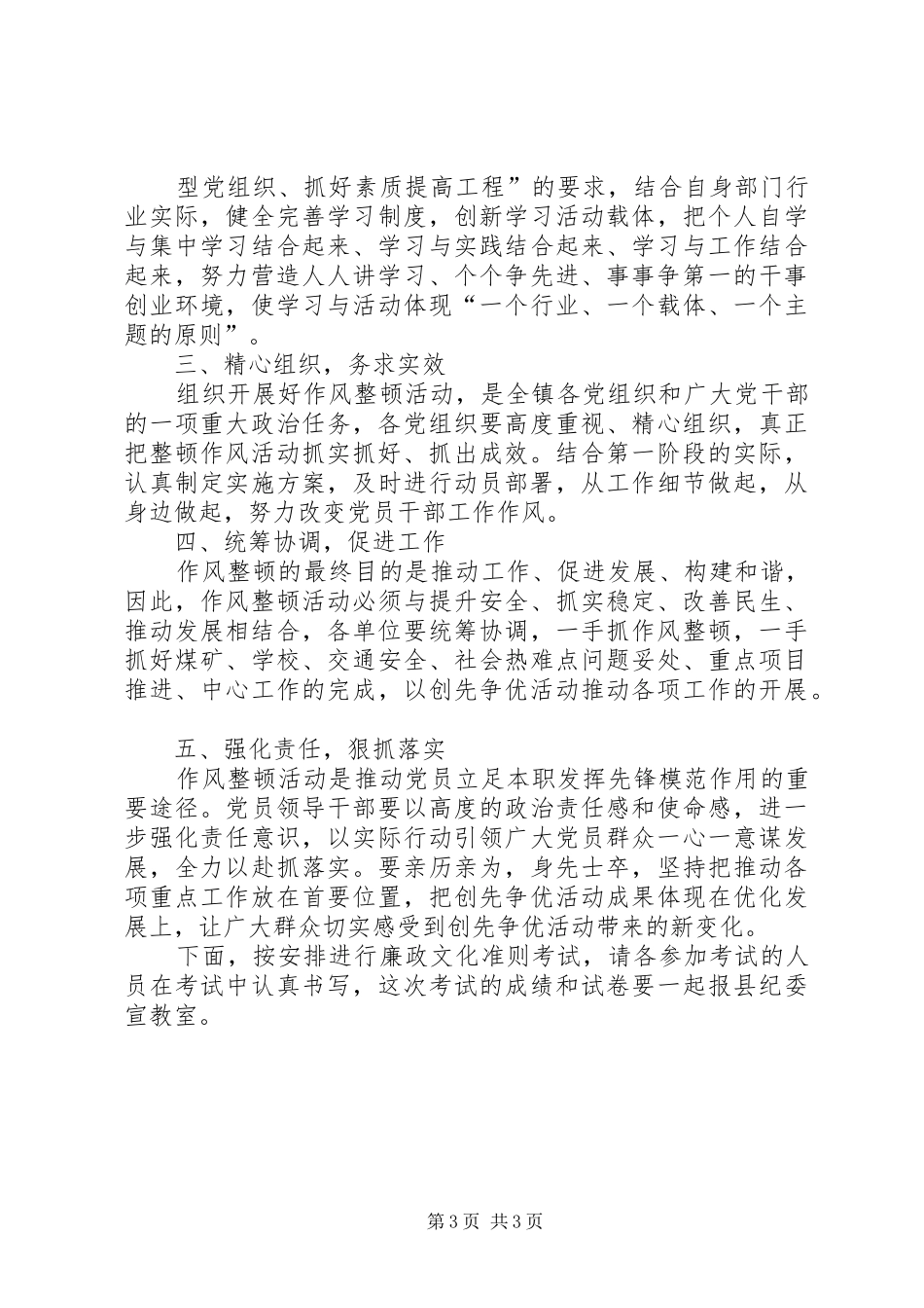 干部作风整顿会主持词_第3页