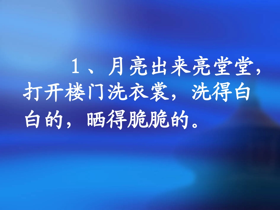 月光启蒙 (2)_第2页