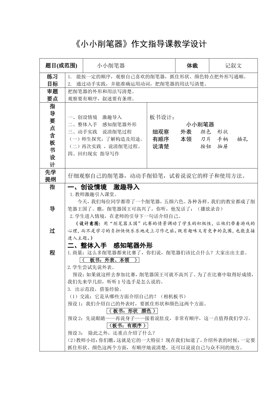 《小小削笔器》作文指导_第1页