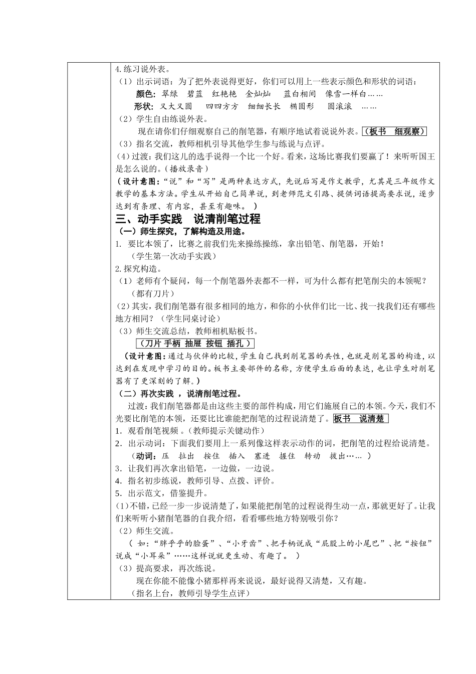 《小小削笔器》作文指导_第2页