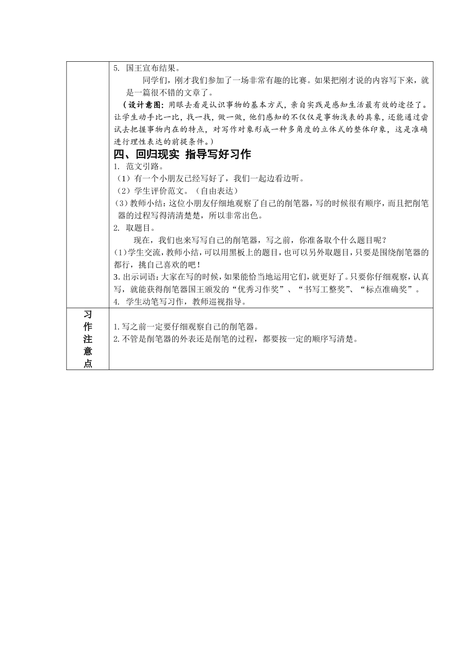 《小小削笔器》作文指导_第3页