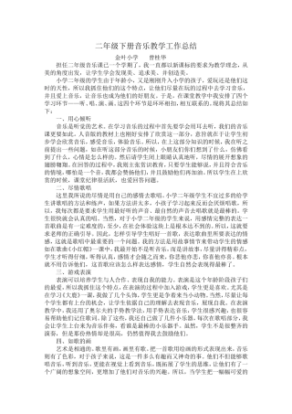 二年级下册音乐教学工作总结