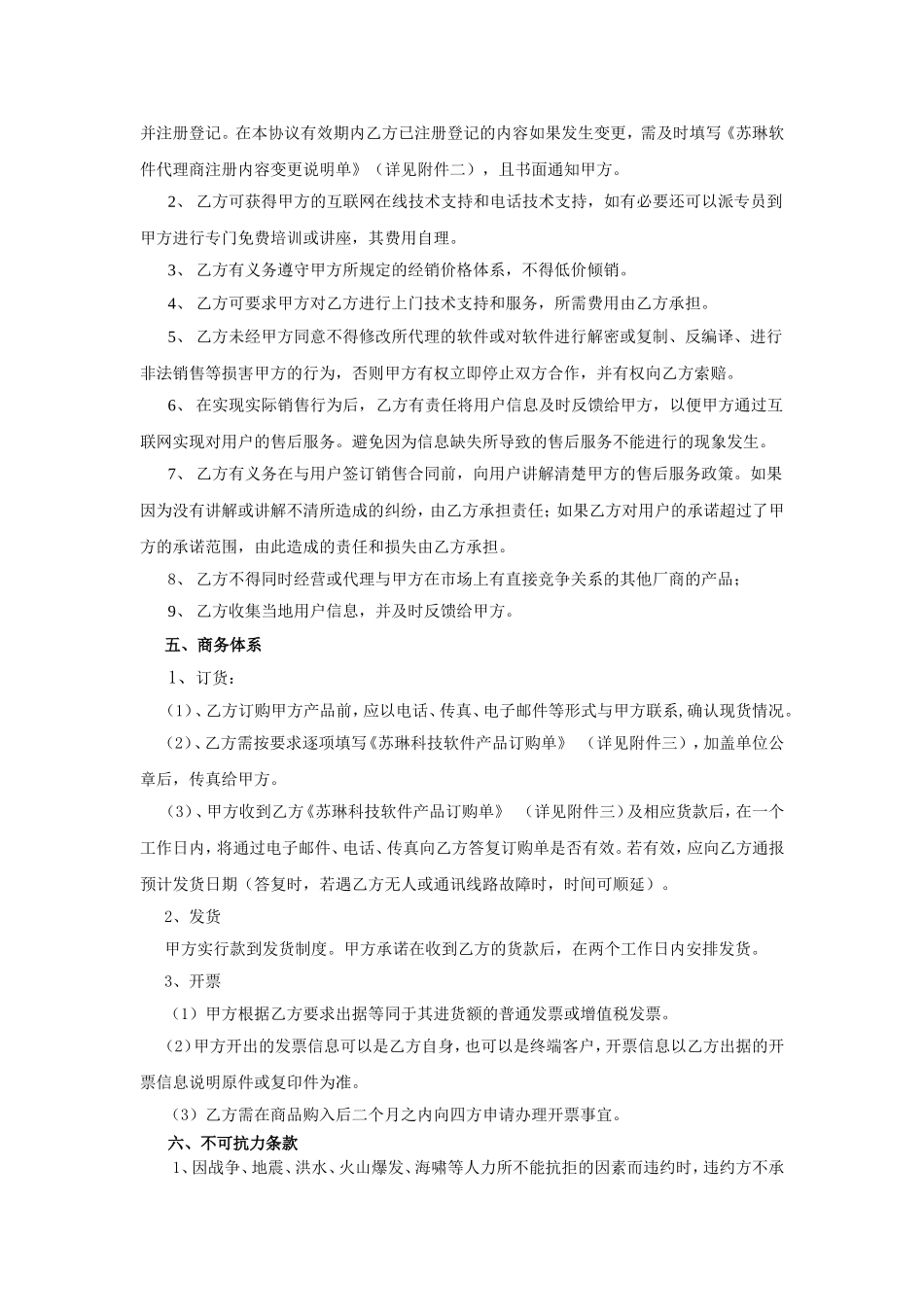 软件产品代理协议_第2页