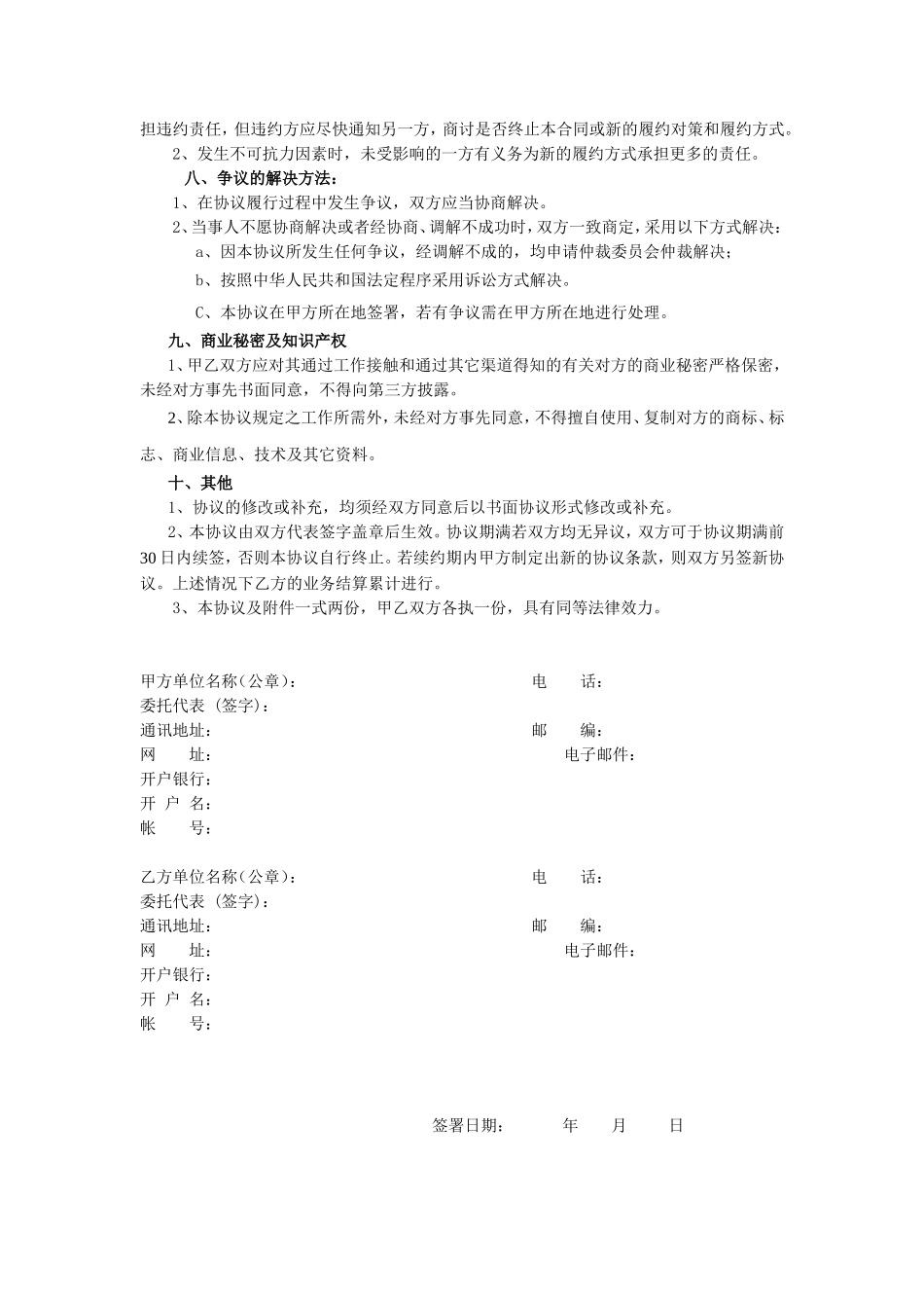 软件产品代理协议_第3页