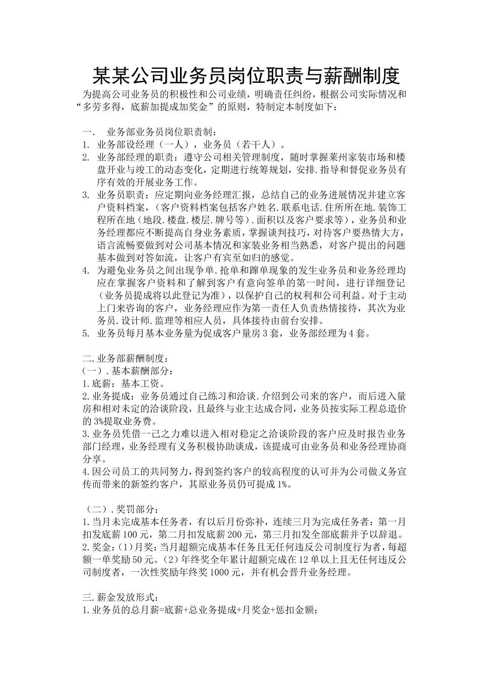装饰公司业务员工资制度_第1页