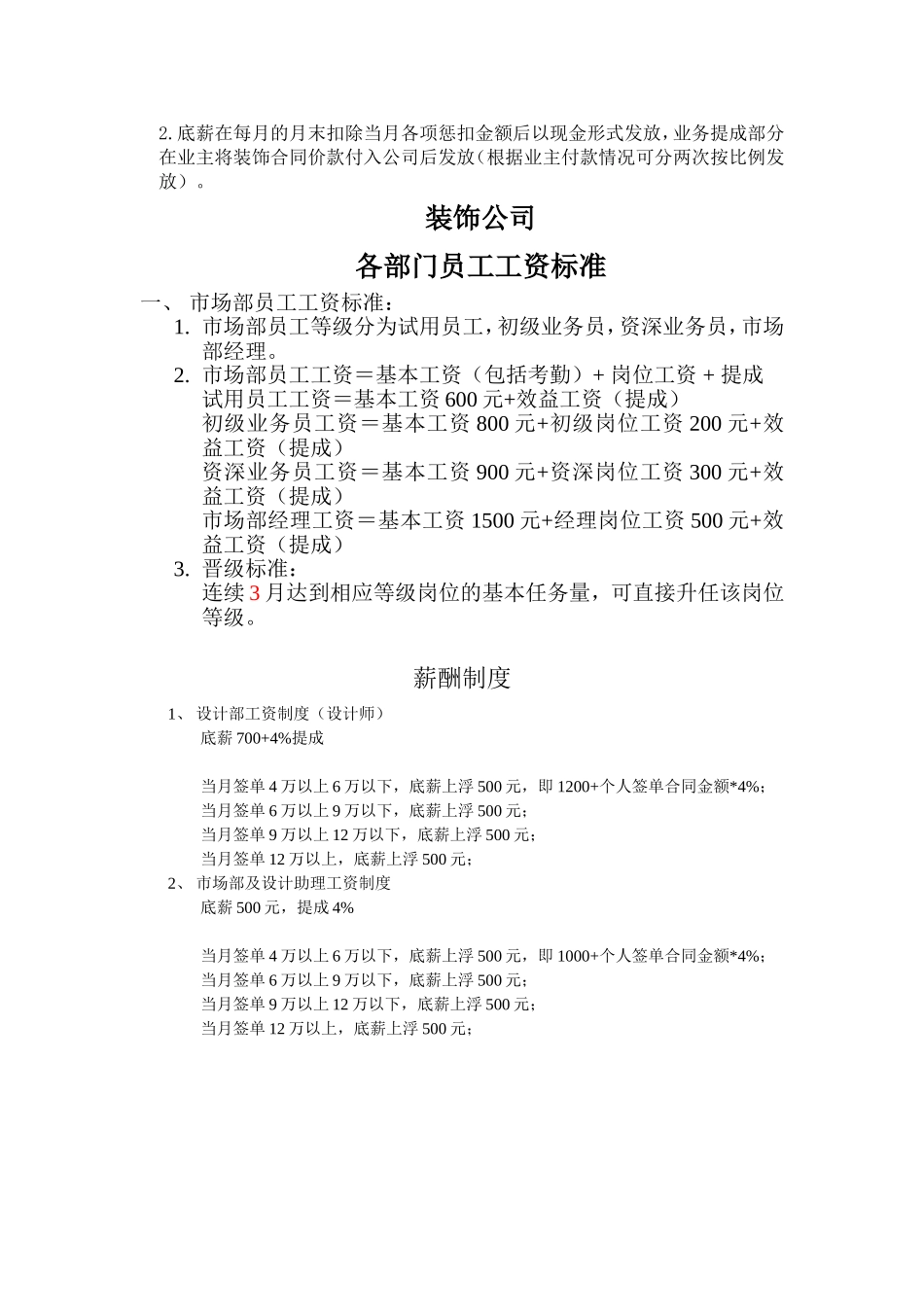 装饰公司业务员工资制度_第2页
