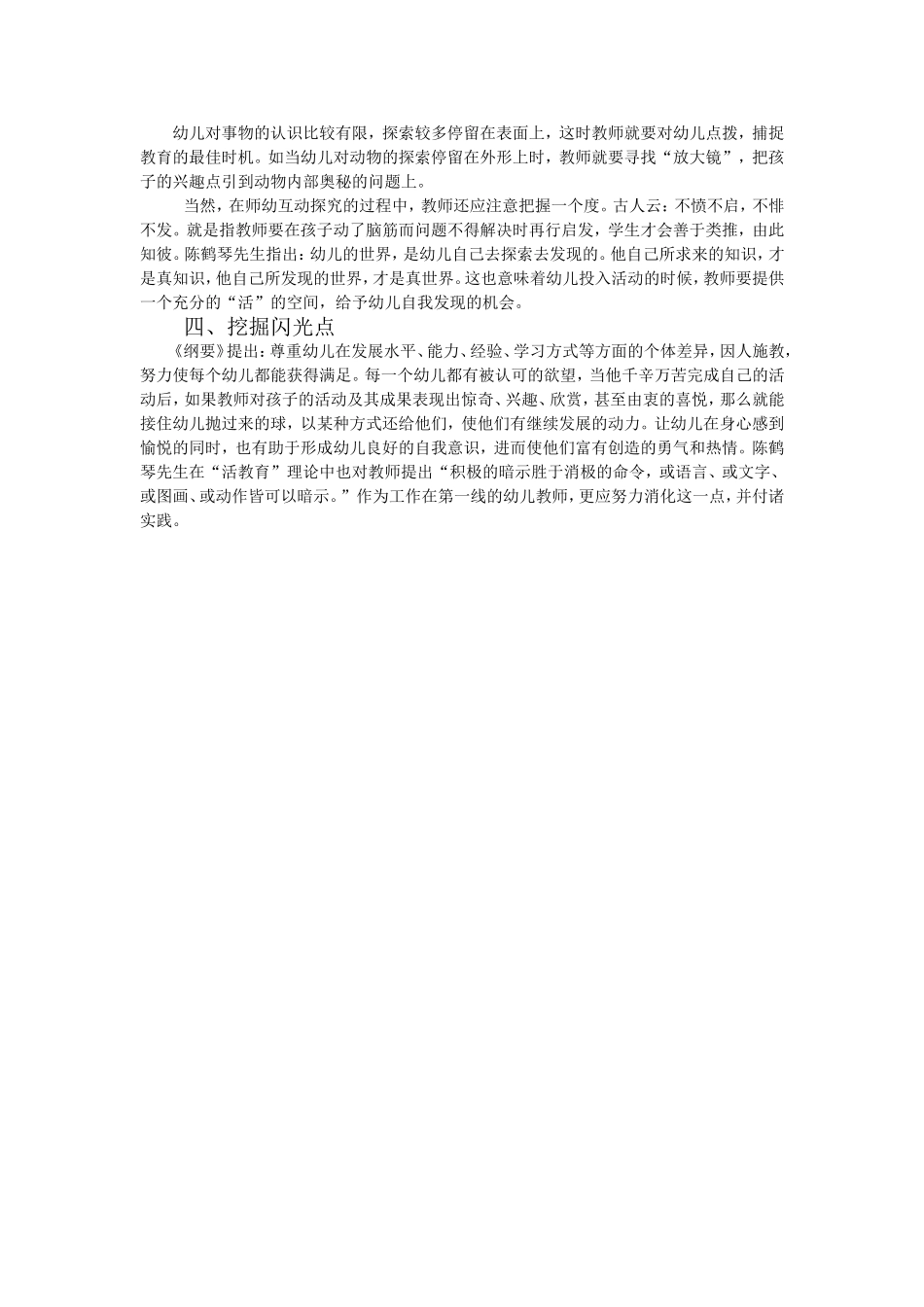 教师—促进是有互动的支点_第2页