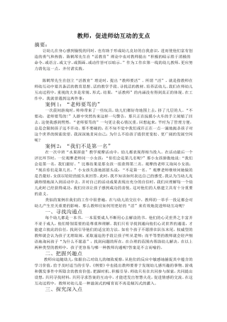 教师—促进是有互动的支点