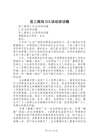 县工商局315活动讲话稿