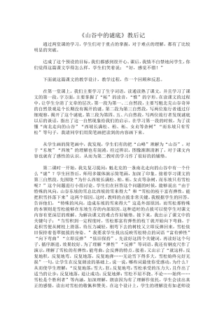 《山谷中的谜底》教后记