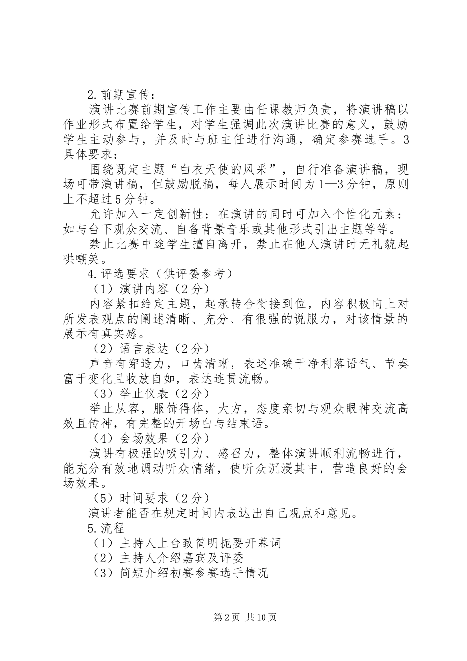 白衣天使的风采演讲比赛方案_第2页