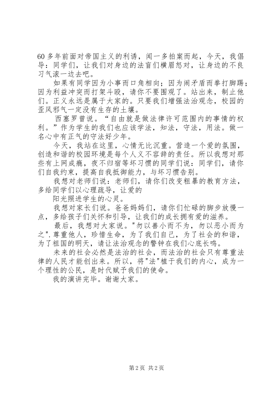 法治在我心中演讲稿修改_第2页