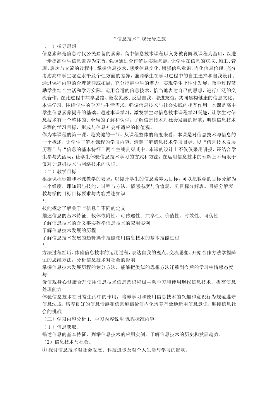 “信息技术”观光号之旅_第1页