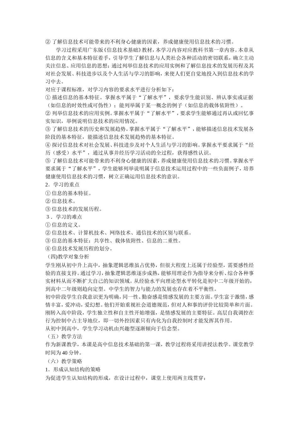 “信息技术”观光号之旅_第2页