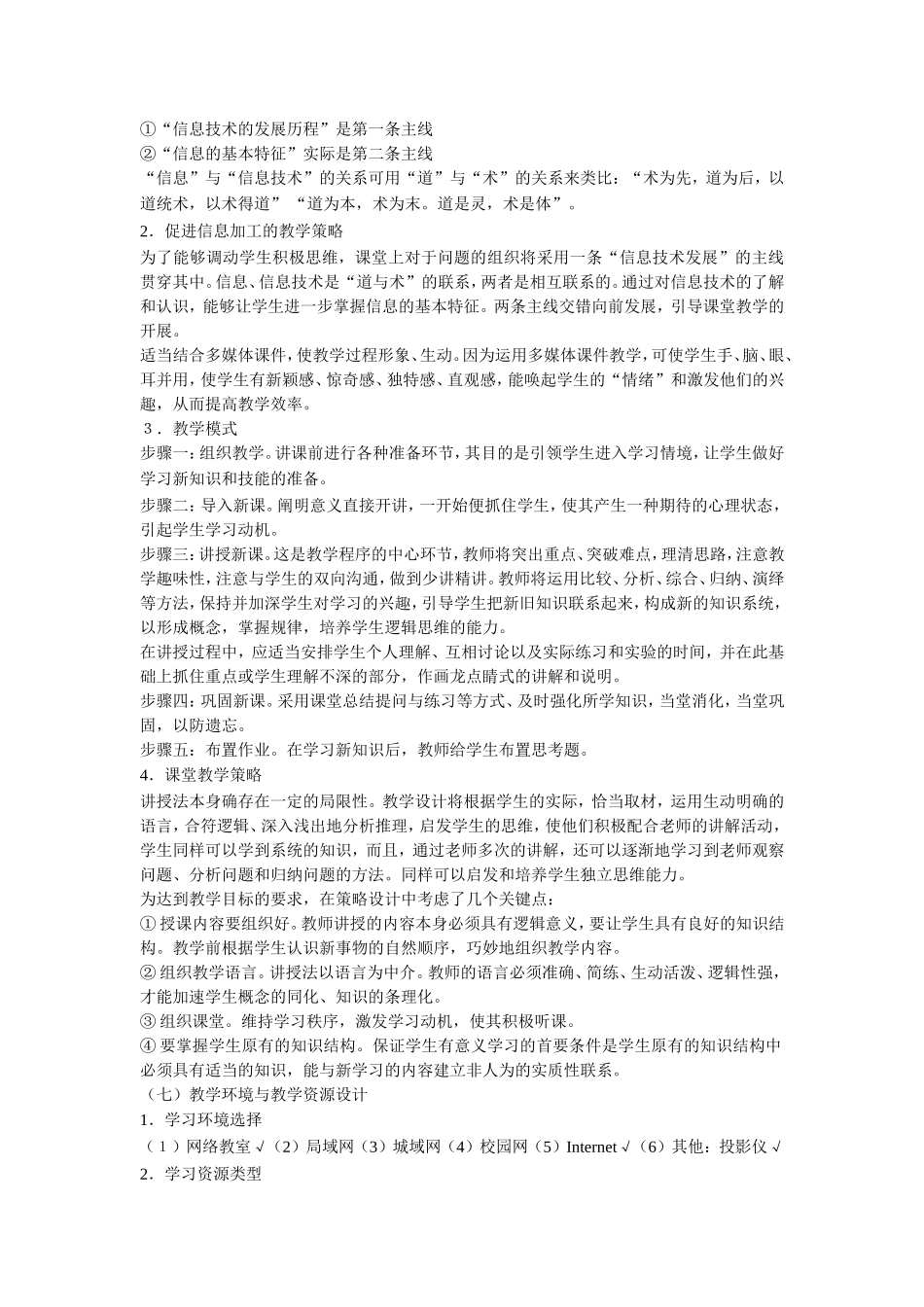 “信息技术”观光号之旅_第3页