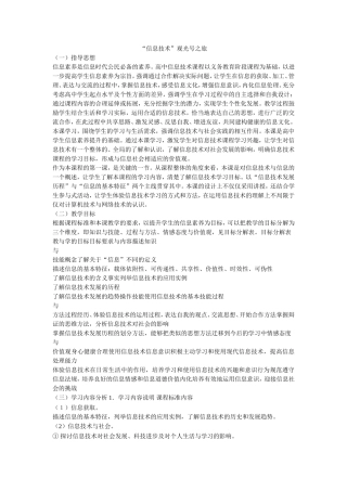 “信息技术”观光号之旅