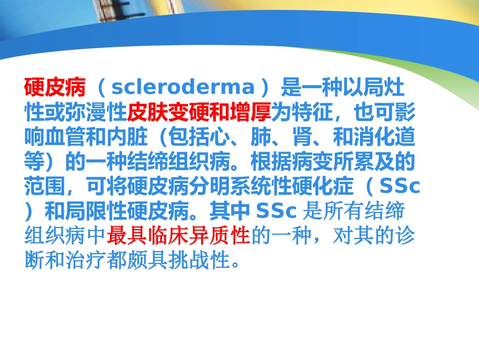 系统性硬化症_第2页