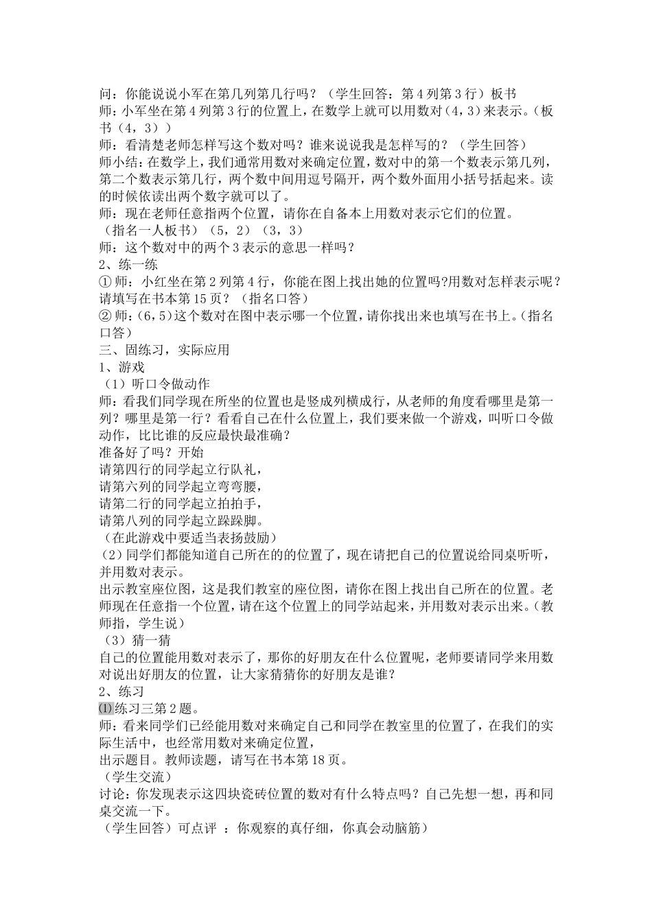 用数对确定位置 (5)_第2页