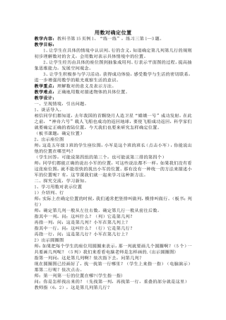 用数对确定位置 (5)