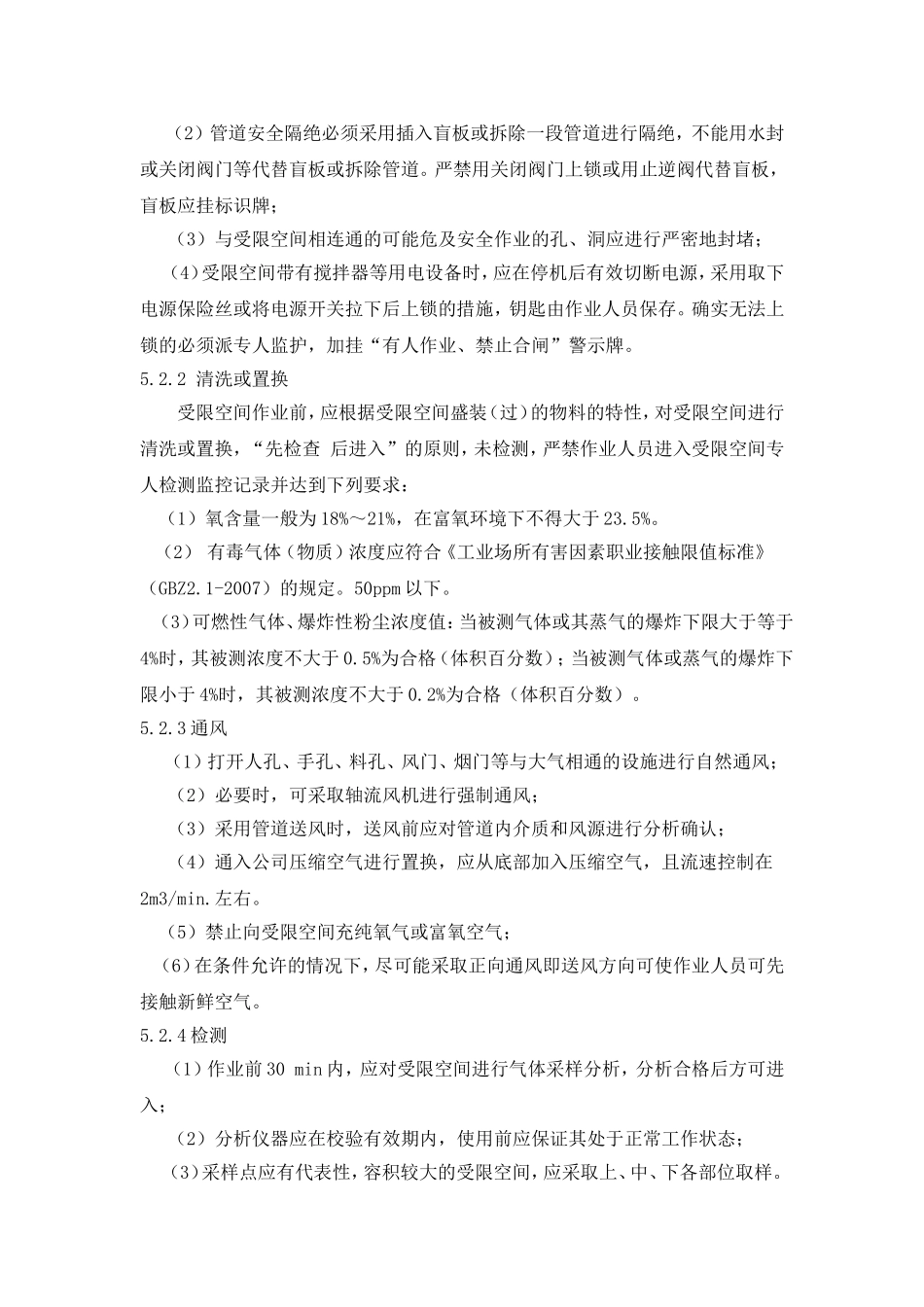 受限空间作业施工方案_第3页