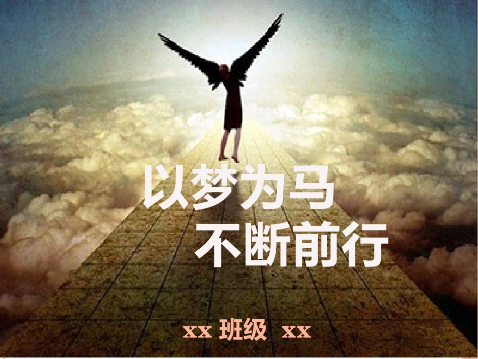 国家奖学金、励志奖学金竞选演讲PPT_第1页