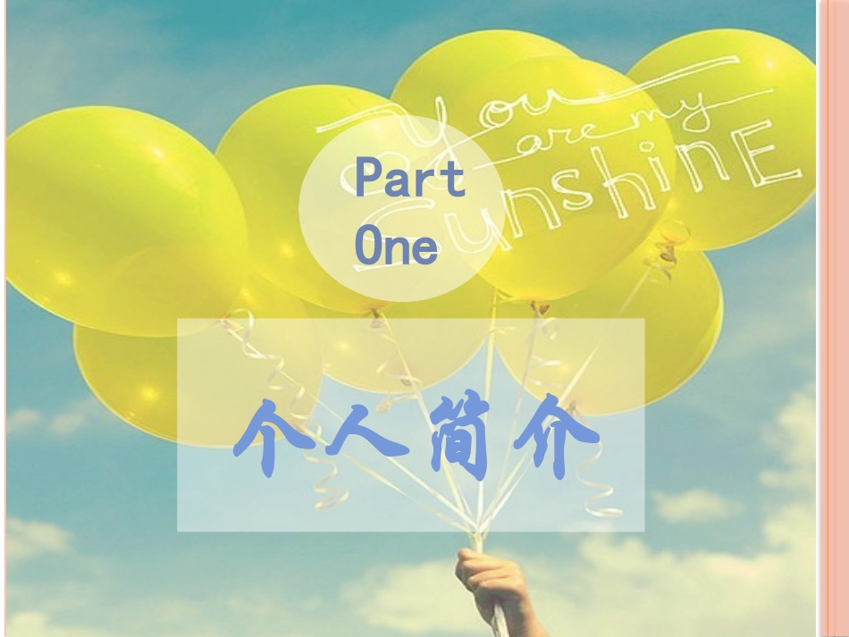 国家奖学金、励志奖学金竞选演讲PPT_第3页