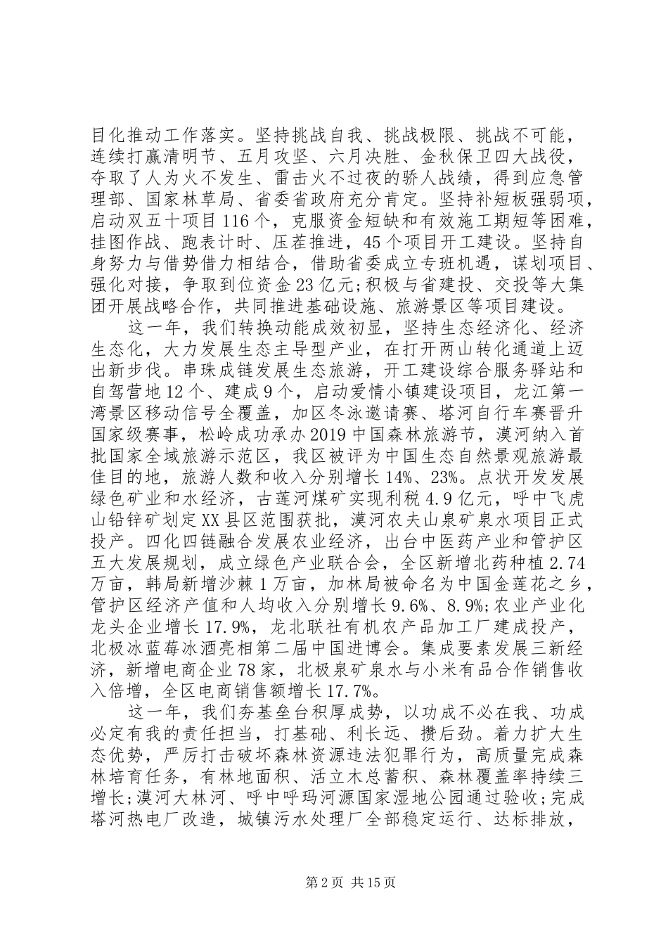 全区经济工作会议讲话_第2页