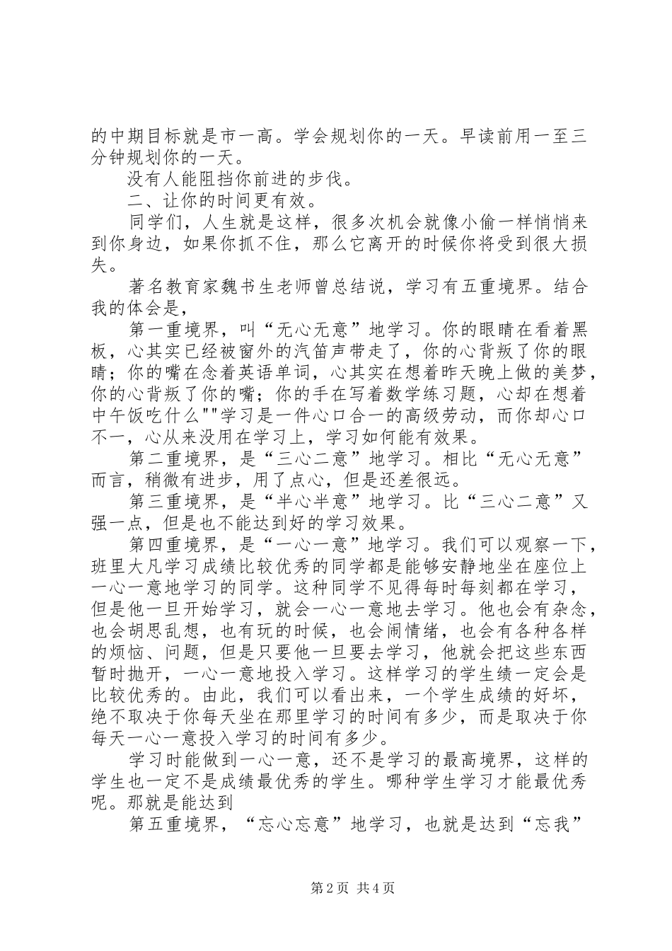 庙下一中优秀生动员会发言稿_第2页
