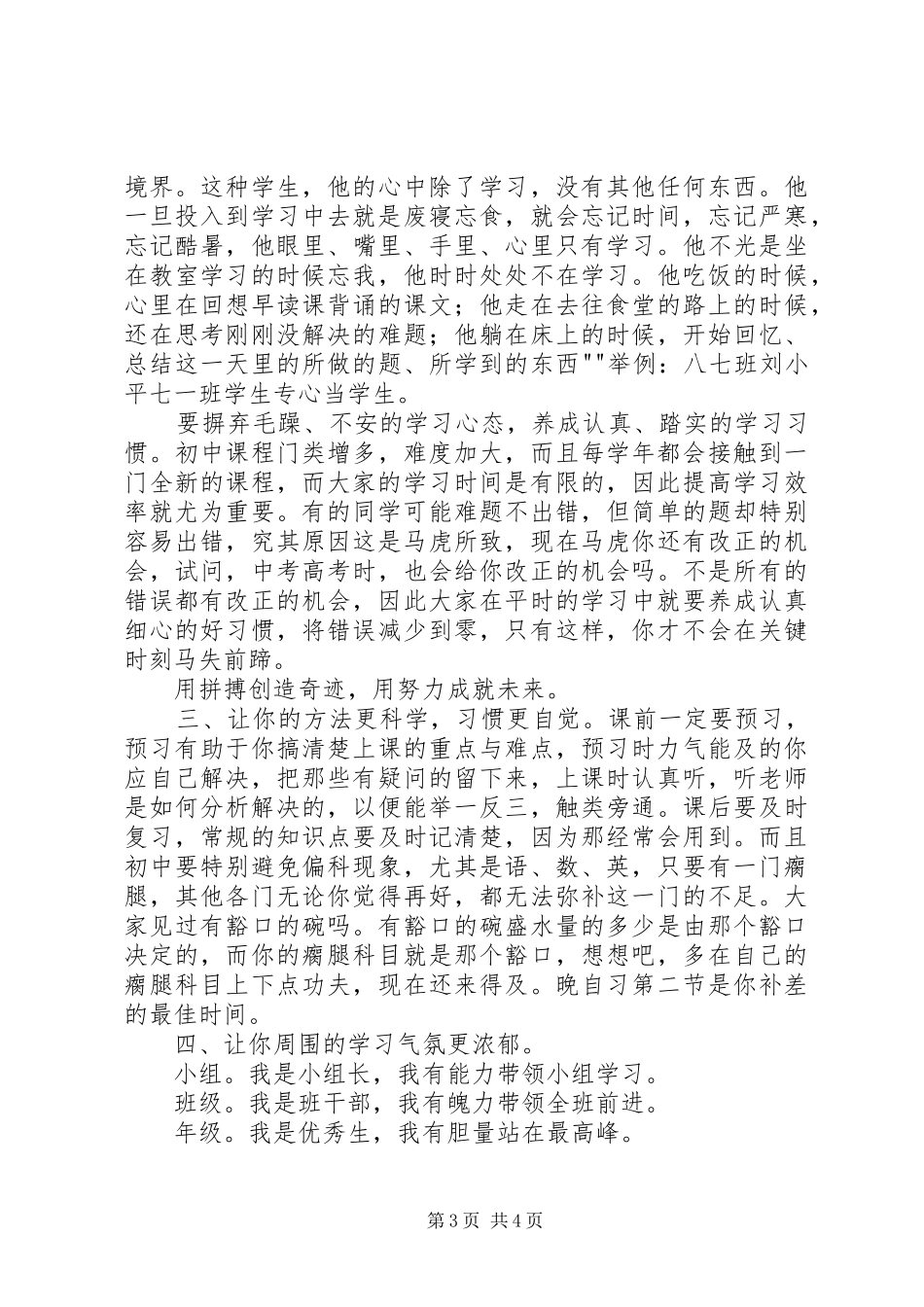 庙下一中优秀生动员会发言稿_第3页