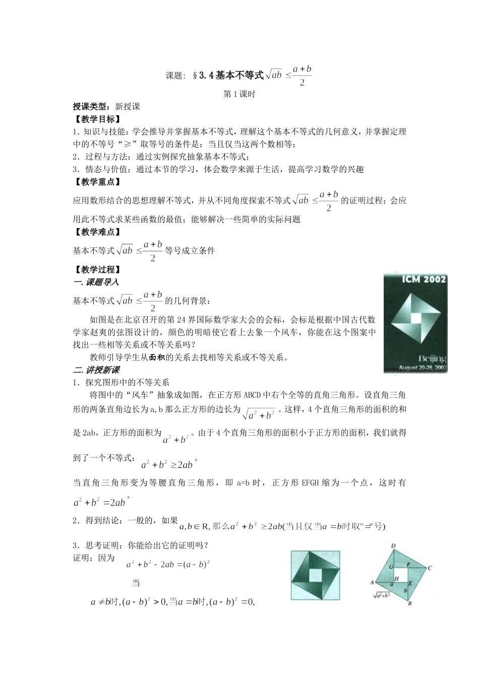 基本不等式教学设计_第1页