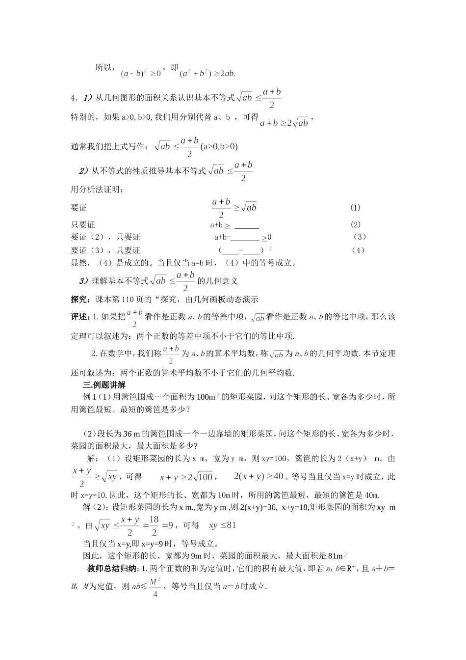 基本不等式教学设计_第2页